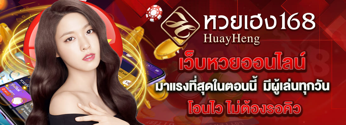 เว็บหวยออนไลน์ มาแรง
