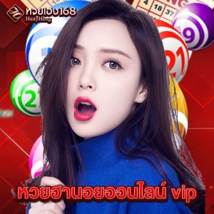 หวยเฮง168 หวยฮานอยออนไลน์vip