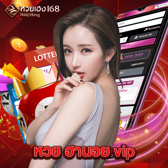 หวยเฮง168 หวย ฮานอย vip