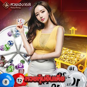หวยเฮง168 หวยหุ้นอินเดีย